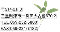 A揊ݒnAX֔ԍ514-0113OdÎsgcÑ]670-2Adb059-232-6803t@bNX059-231-7182